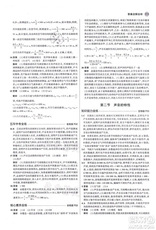 教育科学出版社2021秋5年中考3年模拟八年级物理上册鲁科版山东专版答案 教育科学出版社2021秋5年中考3年模拟八年级物理上册鲁科版山东专版答案