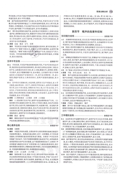 教育科学出版社2021秋5年中考3年模拟八年级物理上册鲁科版山东专版答案 教育科学出版社2021秋5年中考3年模拟八年级物理上册鲁科版山东专版答案