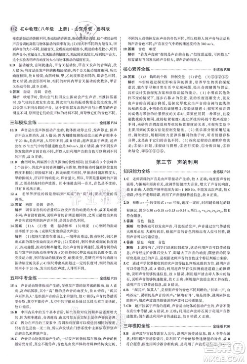 教育科学出版社2021秋5年中考3年模拟八年级物理上册鲁科版山东专版答案 教育科学出版社2021秋5年中考3年模拟八年级物理上册鲁科版山东专版答案