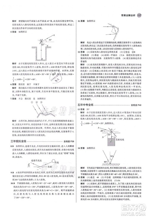 教育科学出版社2021秋5年中考3年模拟八年级物理上册鲁科版山东专版答案 教育科学出版社2021秋5年中考3年模拟八年级物理上册鲁科版山东专版答案