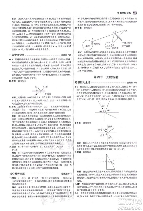 教育科学出版社2021秋5年中考3年模拟八年级物理上册鲁科版山东专版答案 教育科学出版社2021秋5年中考3年模拟八年级物理上册鲁科版山东专版答案