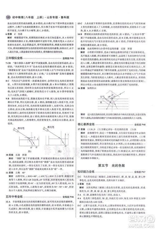教育科学出版社2021秋5年中考3年模拟八年级物理上册鲁科版山东专版答案 教育科学出版社2021秋5年中考3年模拟八年级物理上册鲁科版山东专版答案