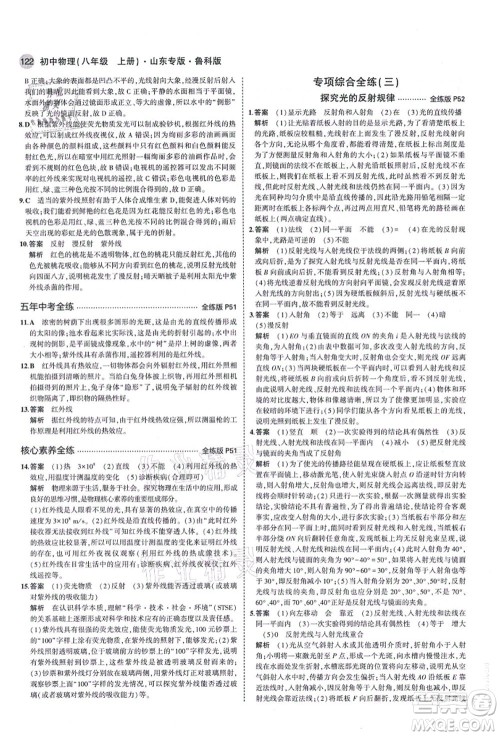 教育科学出版社2021秋5年中考3年模拟八年级物理上册鲁科版山东专版答案 教育科学出版社2021秋5年中考3年模拟八年级物理上册鲁科版山东专版答案