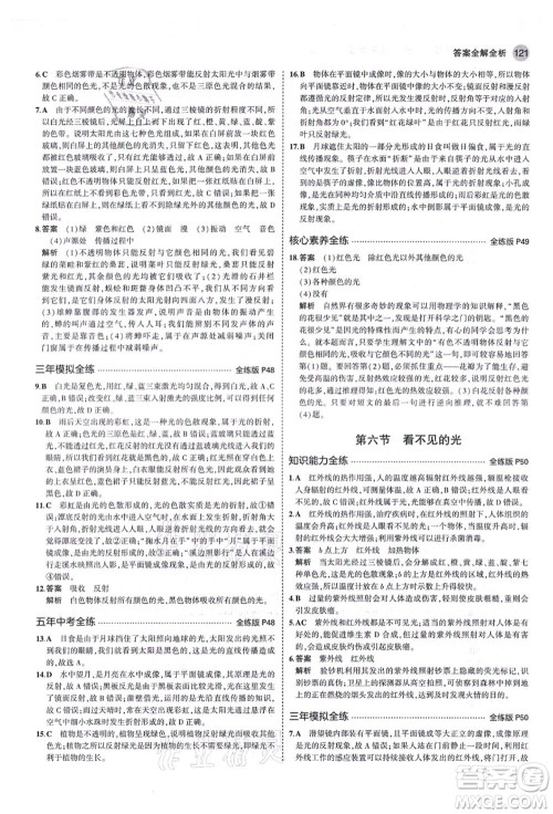 教育科学出版社2021秋5年中考3年模拟八年级物理上册鲁科版山东专版答案 教育科学出版社2021秋5年中考3年模拟八年级物理上册鲁科版山东专版答案