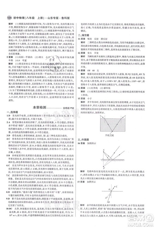 教育科学出版社2021秋5年中考3年模拟八年级物理上册鲁科版山东专版答案 教育科学出版社2021秋5年中考3年模拟八年级物理上册鲁科版山东专版答案