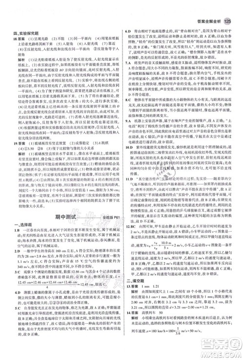 教育科学出版社2021秋5年中考3年模拟八年级物理上册鲁科版山东专版答案 教育科学出版社2021秋5年中考3年模拟八年级物理上册鲁科版山东专版答案