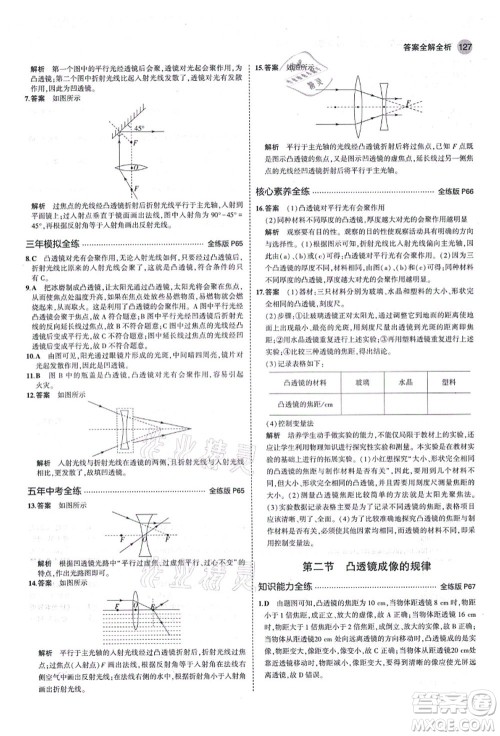 教育科学出版社2021秋5年中考3年模拟八年级物理上册鲁科版山东专版答案 教育科学出版社2021秋5年中考3年模拟八年级物理上册鲁科版山东专版答案