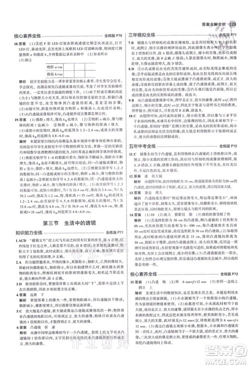 教育科学出版社2021秋5年中考3年模拟八年级物理上册鲁科版山东专版答案 教育科学出版社2021秋5年中考3年模拟八年级物理上册鲁科版山东专版答案