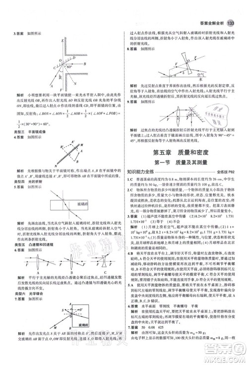 教育科学出版社2021秋5年中考3年模拟八年级物理上册鲁科版山东专版答案 教育科学出版社2021秋5年中考3年模拟八年级物理上册鲁科版山东专版答案