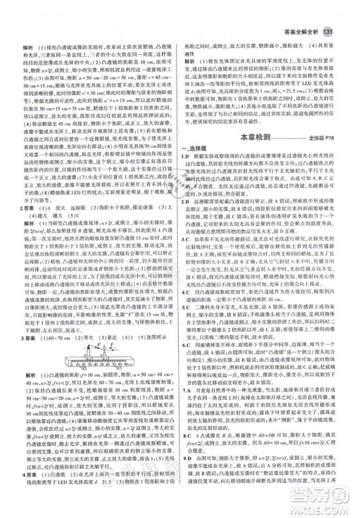 教育科学出版社2021秋5年中考3年模拟八年级物理上册鲁科版山东专版答案 教育科学出版社2021秋5年中考3年模拟八年级物理上册鲁科版山东专版答案