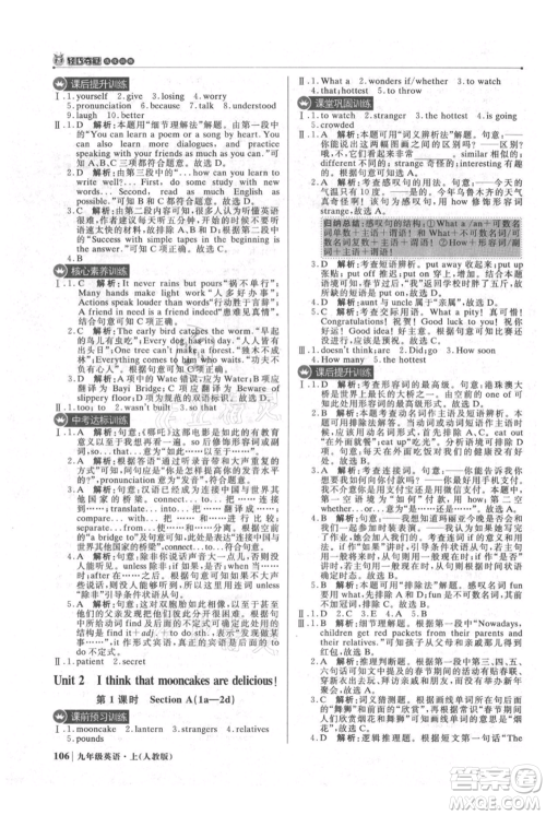 北京教育出版社2021年1+1轻巧夺冠优化训练九年级上册英语人教版参考答案