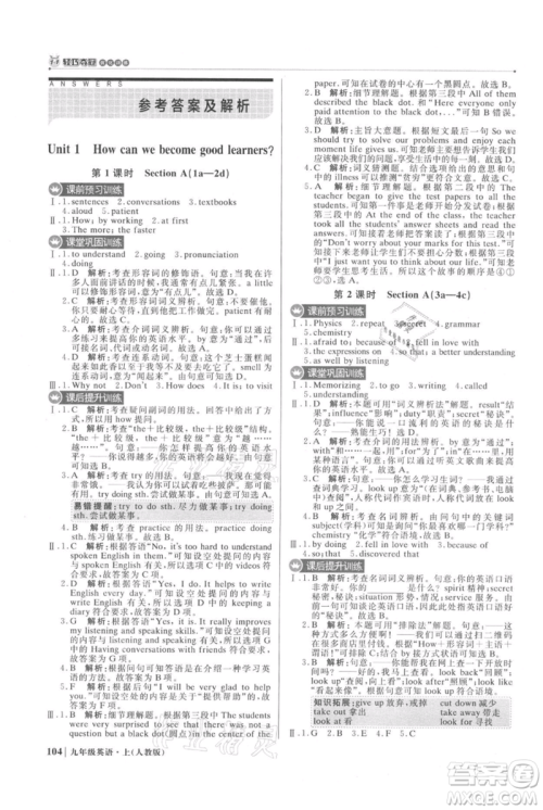 北京教育出版社2021年1+1轻巧夺冠优化训练九年级上册英语人教版参考答案