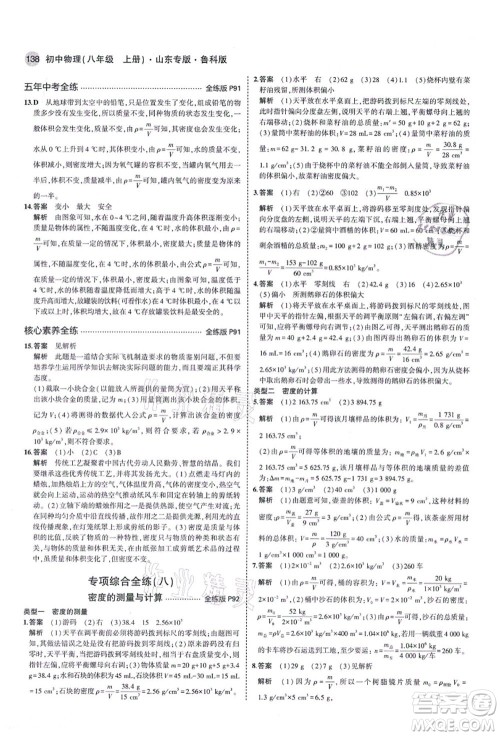 教育科学出版社2021秋5年中考3年模拟八年级物理上册鲁科版山东专版答案 教育科学出版社2021秋5年中考3年模拟八年级物理上册鲁科版山东专版答案