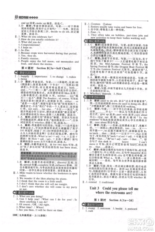 北京教育出版社2021年1+1轻巧夺冠优化训练九年级上册英语人教版参考答案