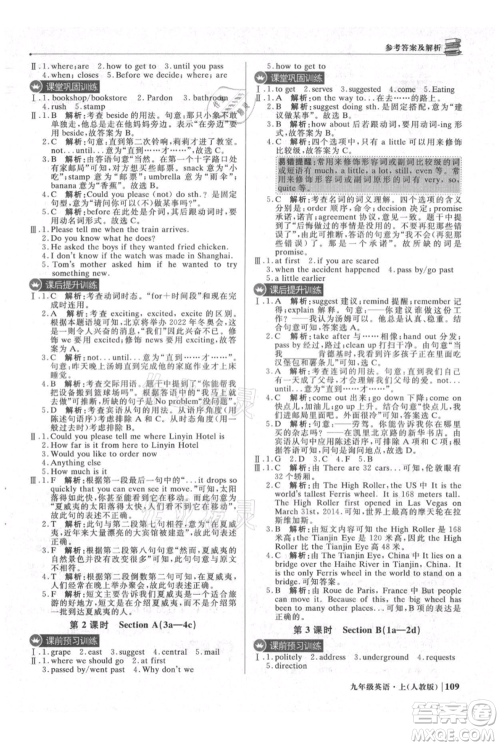 北京教育出版社2021年1+1轻巧夺冠优化训练九年级上册英语人教版参考答案