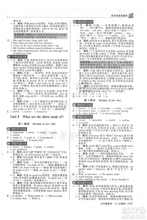 北京教育出版社2021年1+1轻巧夺冠优化训练九年级上册英语人教版参考答案