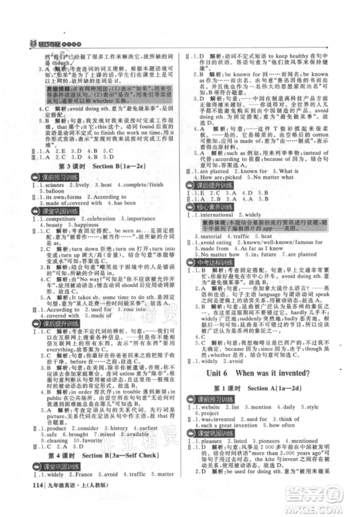 北京教育出版社2021年1+1轻巧夺冠优化训练九年级上册英语人教版参考答案