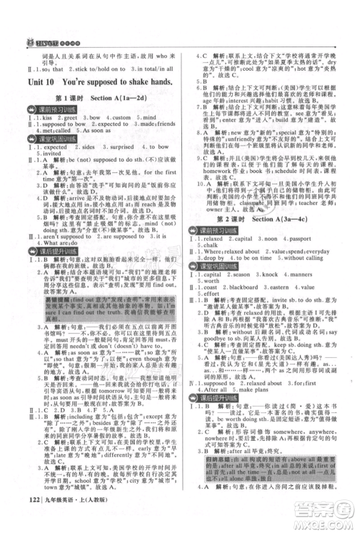 北京教育出版社2021年1+1轻巧夺冠优化训练九年级上册英语人教版参考答案