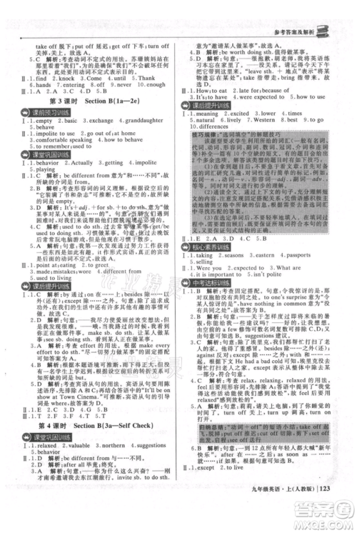 北京教育出版社2021年1+1轻巧夺冠优化训练九年级上册英语人教版参考答案