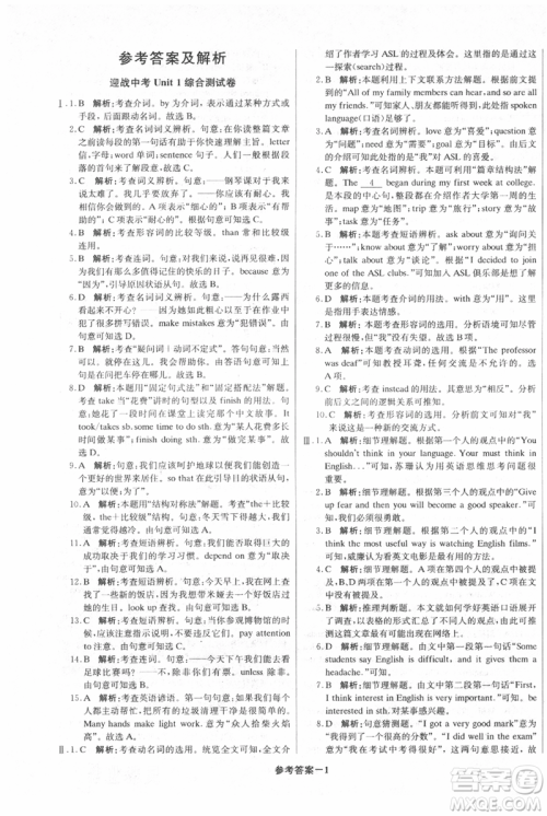 北京教育出版社2021年1+1轻巧夺冠优化训练九年级上册英语人教版参考答案