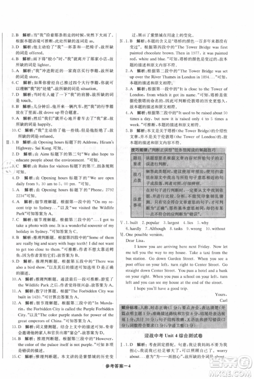 北京教育出版社2021年1+1轻巧夺冠优化训练九年级上册英语人教版参考答案