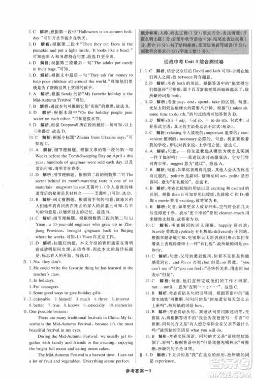 北京教育出版社2021年1+1轻巧夺冠优化训练九年级上册英语人教版参考答案
