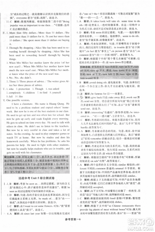 北京教育出版社2021年1+1轻巧夺冠优化训练九年级上册英语人教版参考答案