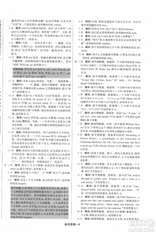 北京教育出版社2021年1+1轻巧夺冠优化训练九年级上册英语人教版参考答案