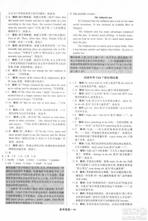 北京教育出版社2021年1+1轻巧夺冠优化训练九年级上册英语人教版参考答案