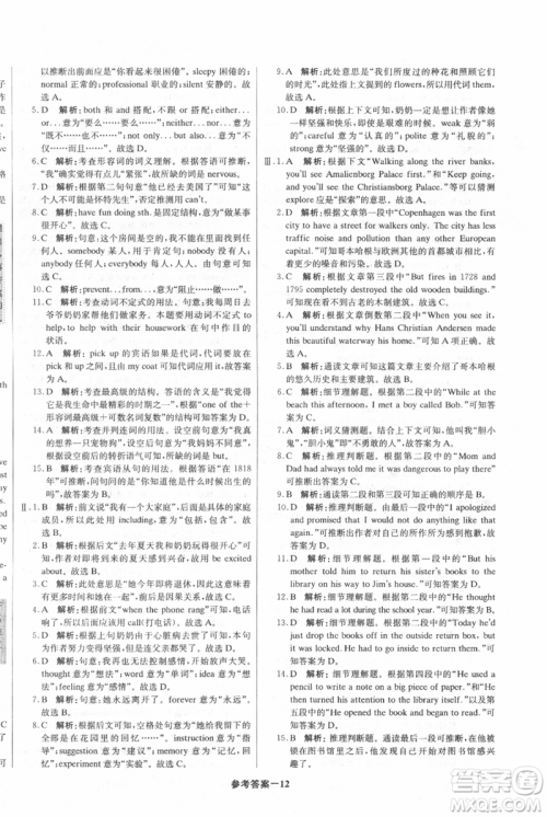 北京教育出版社2021年1+1轻巧夺冠优化训练九年级上册英语人教版参考答案