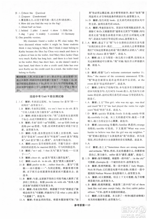北京教育出版社2021年1+1轻巧夺冠优化训练九年级上册英语人教版参考答案