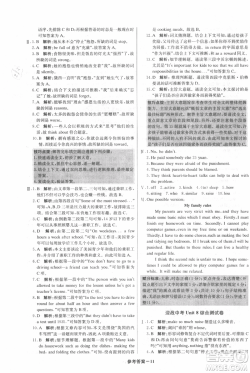 北京教育出版社2021年1+1轻巧夺冠优化训练九年级上册英语人教版参考答案
