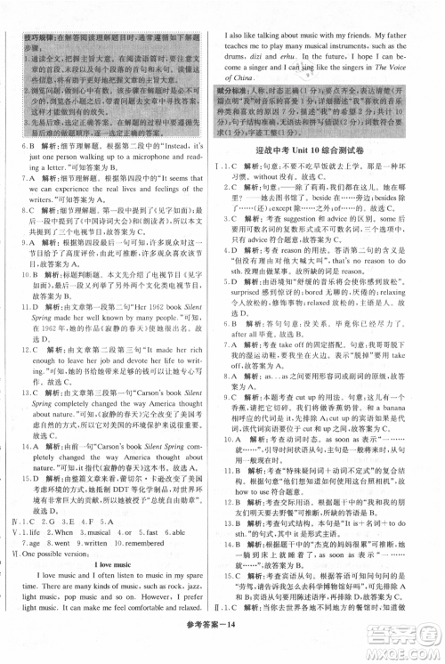 北京教育出版社2021年1+1轻巧夺冠优化训练九年级上册英语人教版参考答案