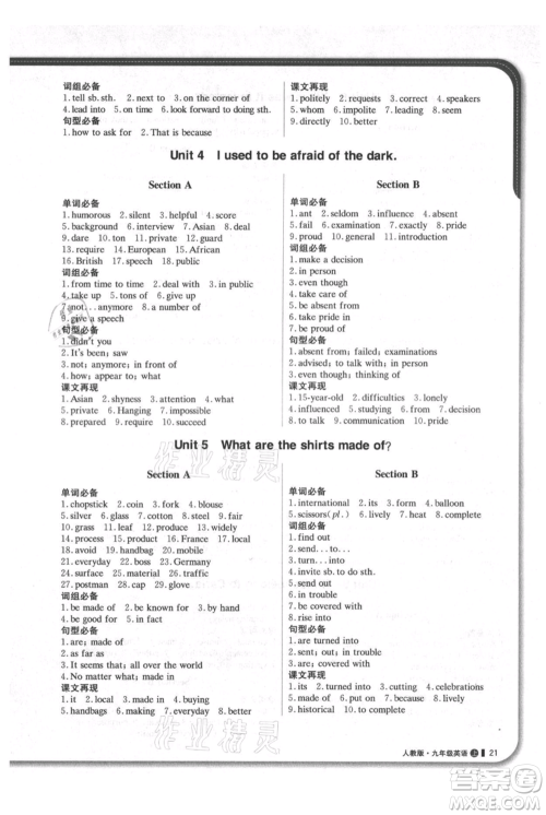 北京教育出版社2021年1+1轻巧夺冠优化训练九年级上册英语人教版参考答案