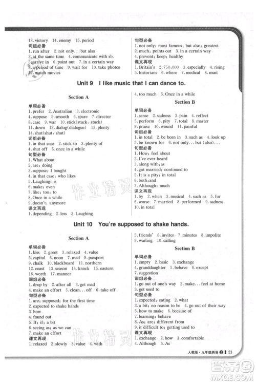 北京教育出版社2021年1+1轻巧夺冠优化训练九年级上册英语人教版参考答案
