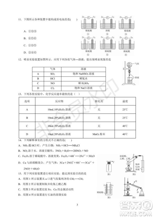 湖北省武汉大学附属中学2021年秋高二开学分班考试化学试题及答案