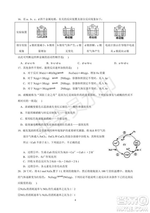 湖北省武汉大学附属中学2021年秋高二开学分班考试化学试题及答案