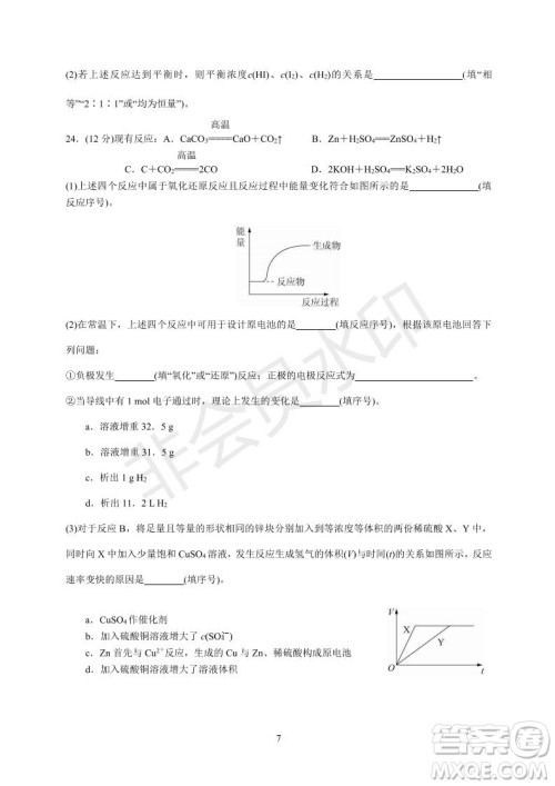 湖北省武汉大学附属中学2021年秋高二开学分班考试化学试题及答案