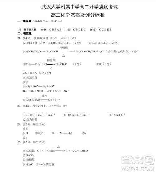 湖北省武汉大学附属中学2021年秋高二开学分班考试化学试题及答案
