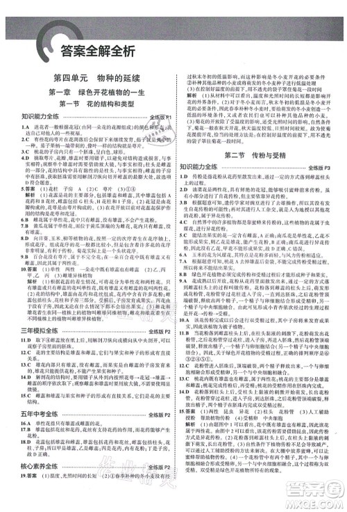教育科学出版社2021秋5年中考3年模拟八年级生物上册济南版答案