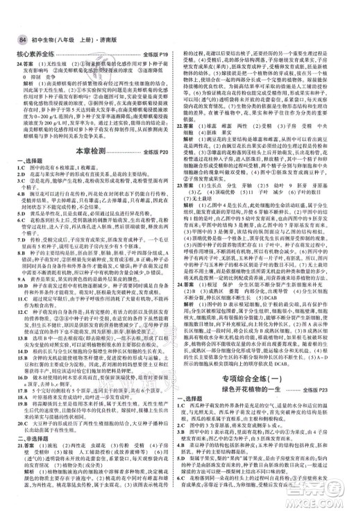 教育科学出版社2021秋5年中考3年模拟八年级生物上册济南版答案