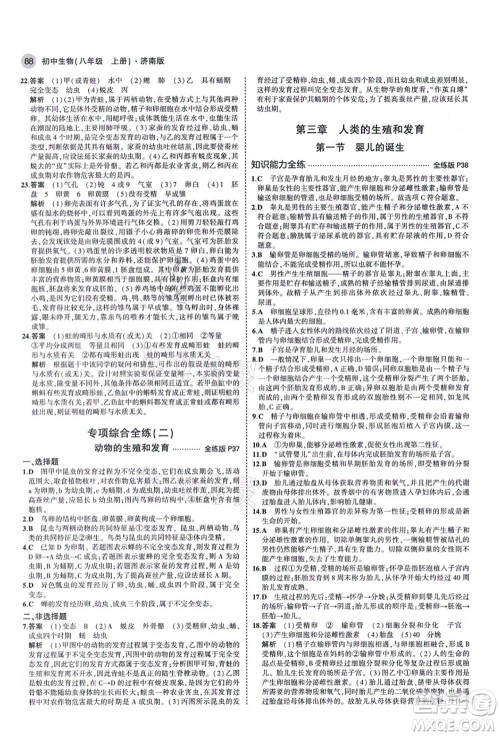 教育科学出版社2021秋5年中考3年模拟八年级生物上册济南版答案