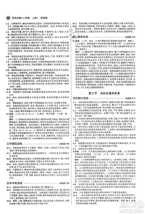 教育科学出版社2021秋5年中考3年模拟八年级生物上册济南版答案