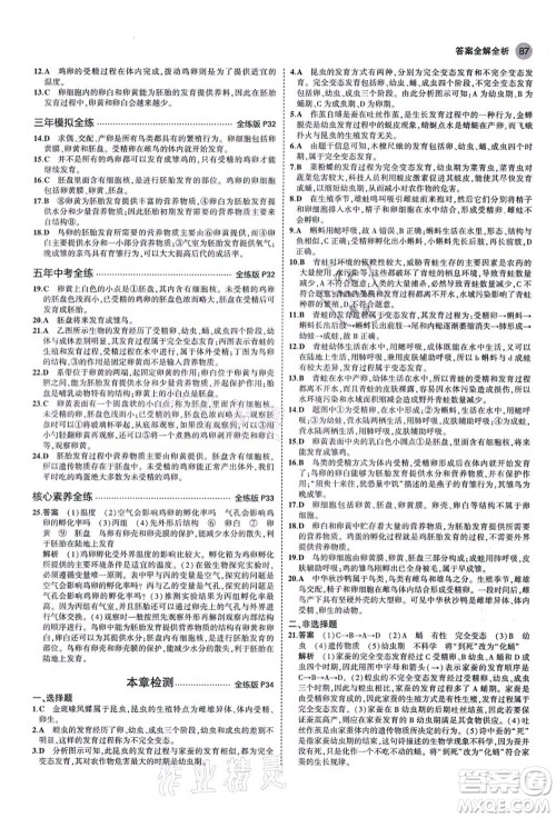 教育科学出版社2021秋5年中考3年模拟八年级生物上册济南版答案