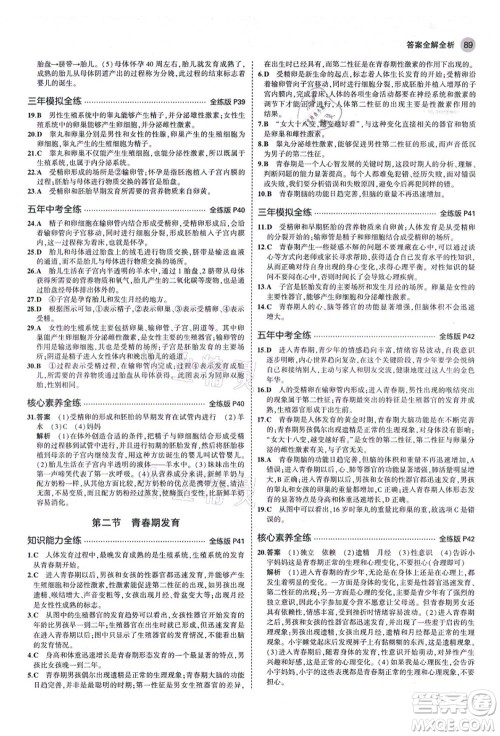 教育科学出版社2021秋5年中考3年模拟八年级生物上册济南版答案