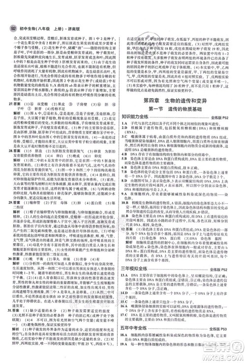 教育科学出版社2021秋5年中考3年模拟八年级生物上册济南版答案