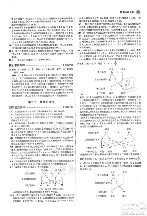 教育科学出版社2021秋5年中考3年模拟八年级生物上册济南版答案