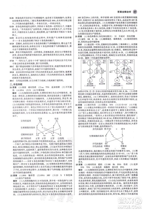 教育科学出版社2021秋5年中考3年模拟八年级生物上册济南版答案