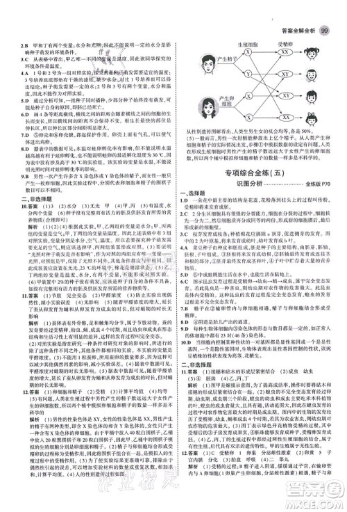 教育科学出版社2021秋5年中考3年模拟八年级生物上册济南版答案