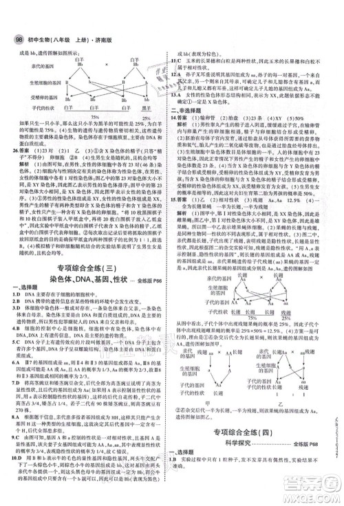 教育科学出版社2021秋5年中考3年模拟八年级生物上册济南版答案